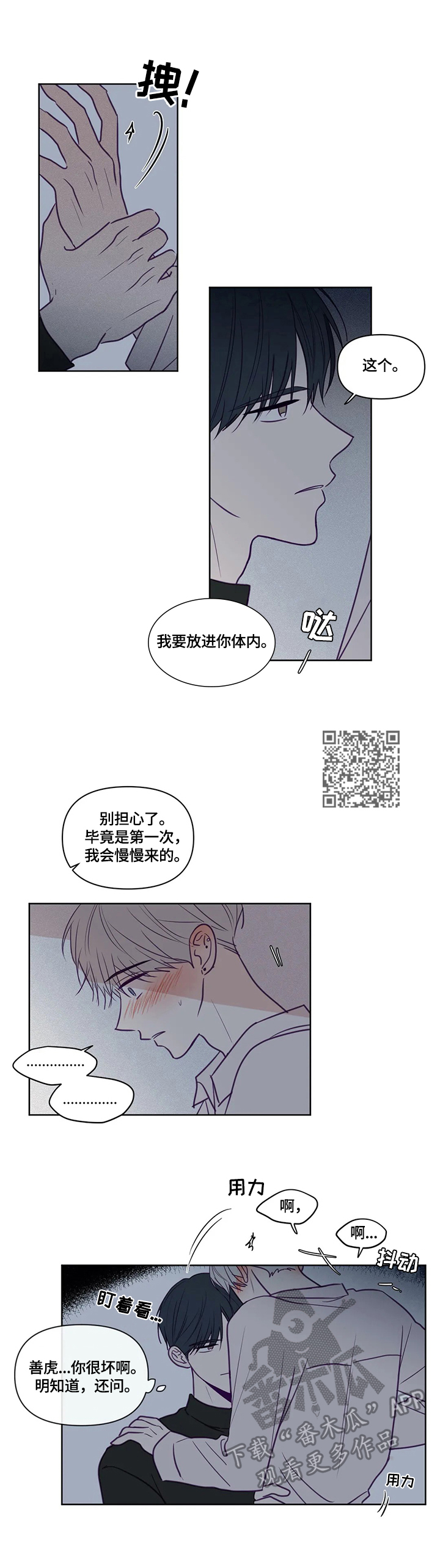 秘密照片漫画,第91章：事先讲清楚4图