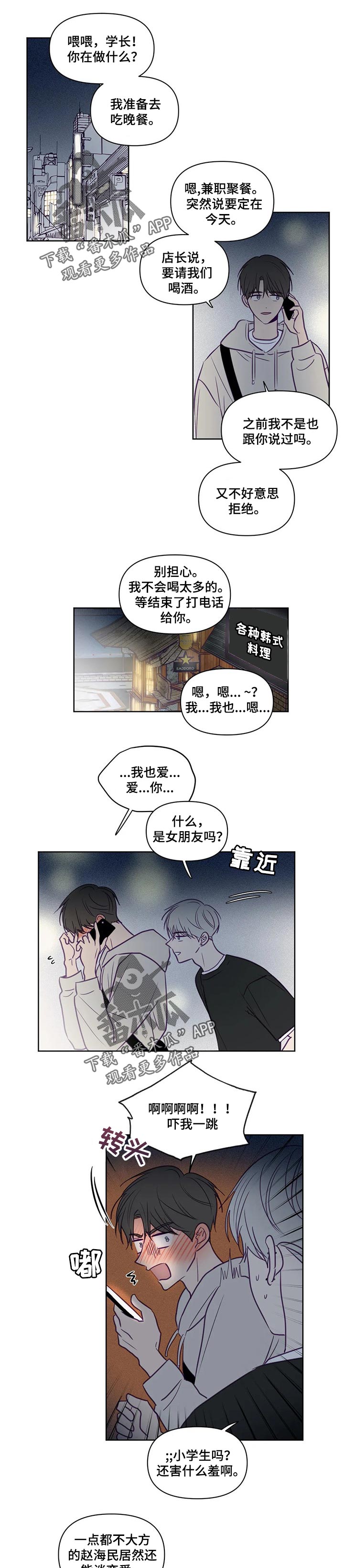 秘密照片漫画,第96章：请客1图