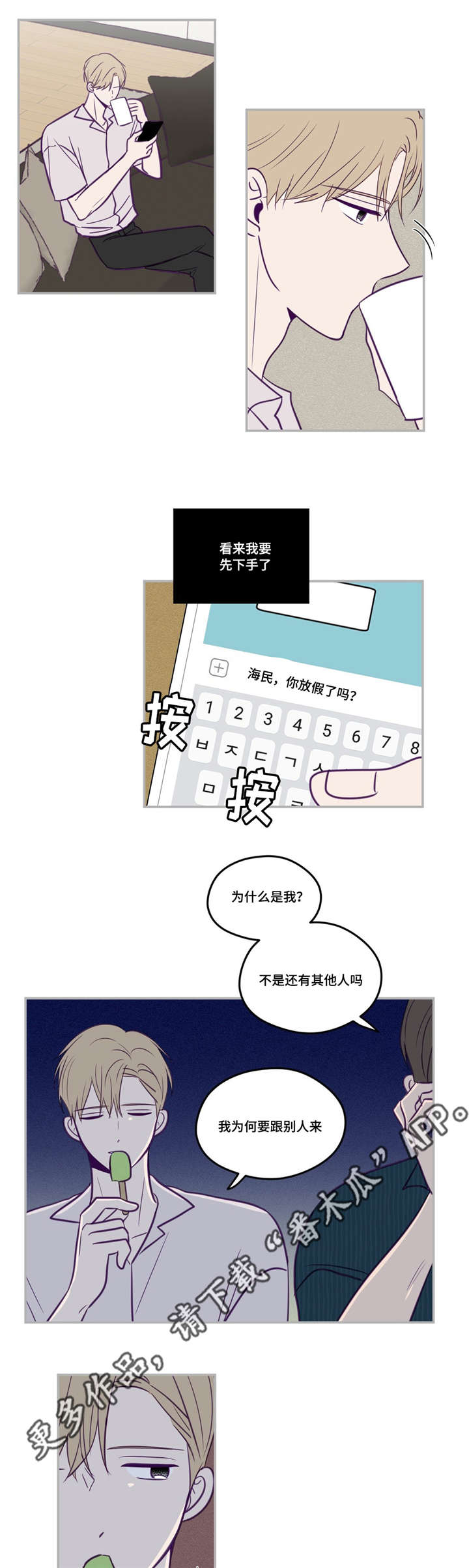 秘密照片漫画,第49章：做决定吧1图
