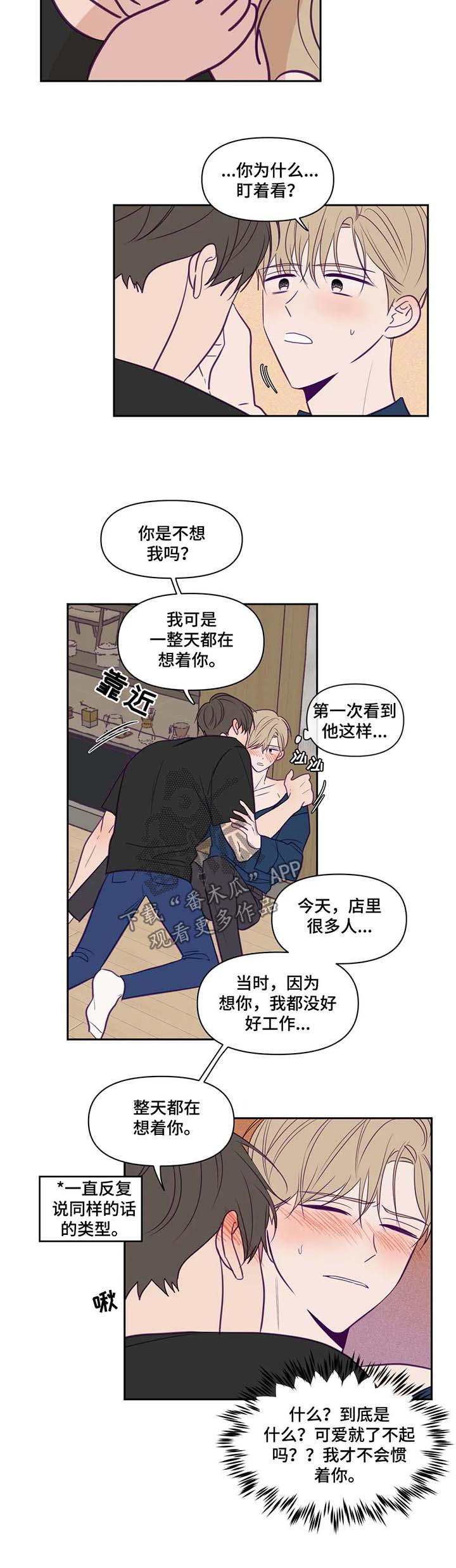 秘密照片漫画,第73章：变成狗5图