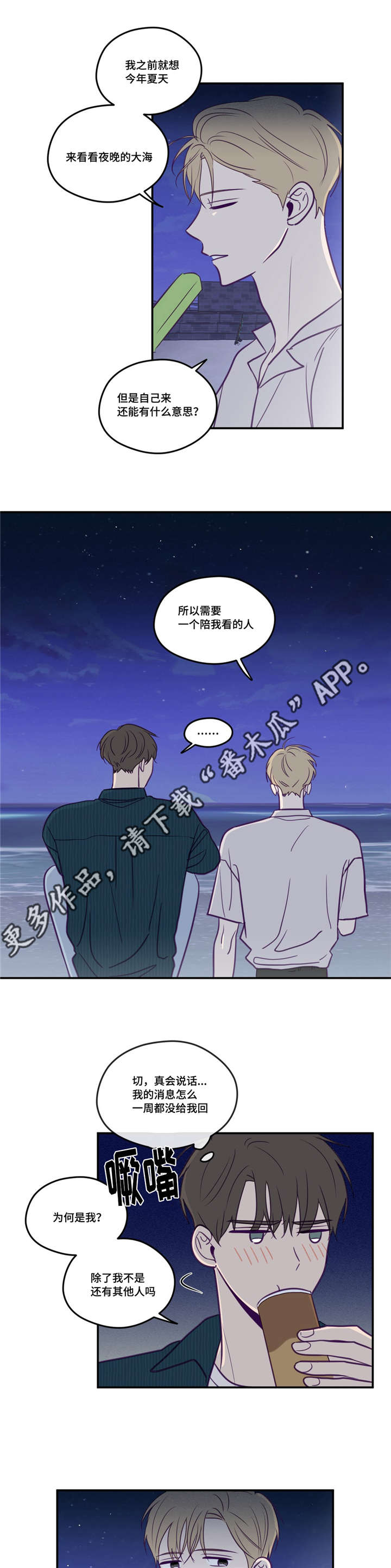 秘密照片漫画,第48章：做我的人5图