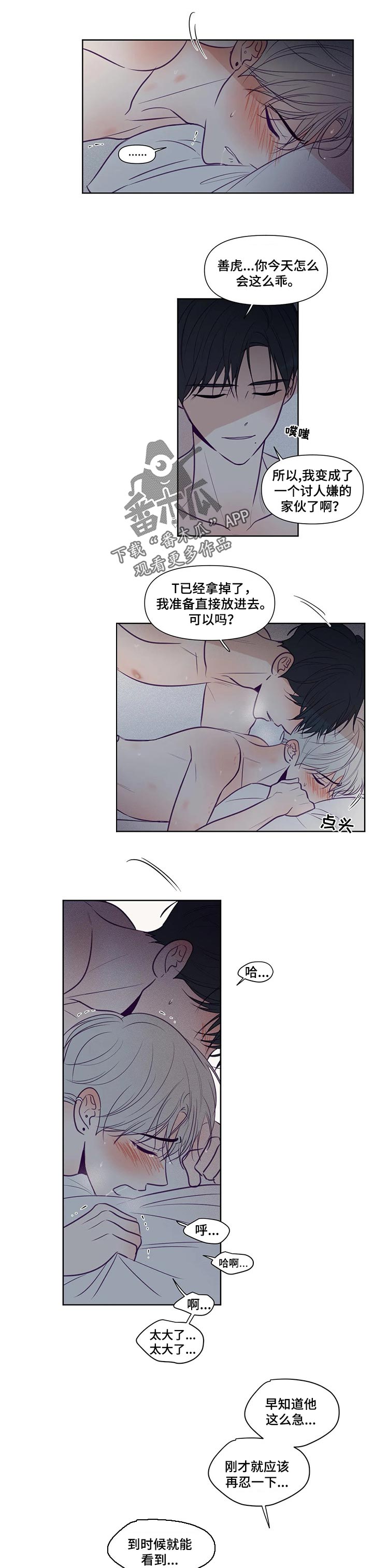 秘密照片漫画,第119章：更早明白就好了1图