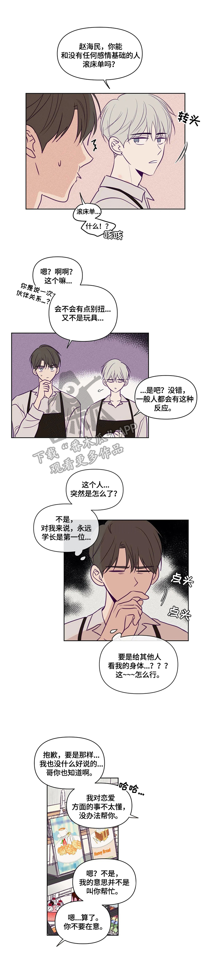 秘密照片漫画,第94章：吻痕4图