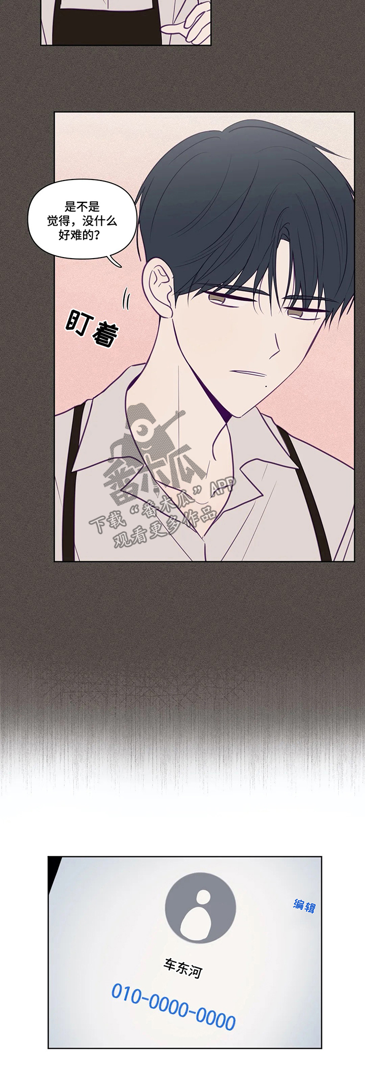 秘密照片漫画,第77章：否认5图