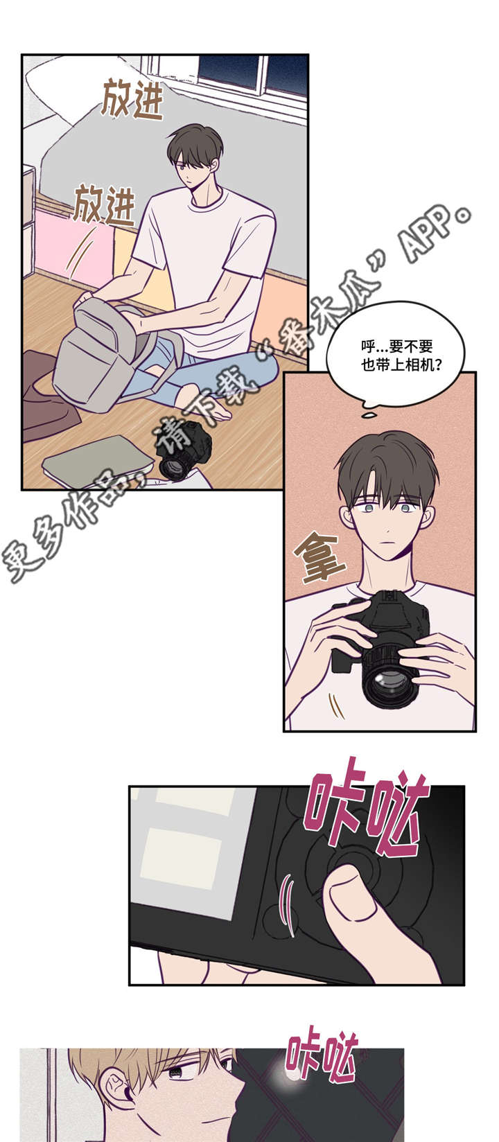 秘密照片漫画,第47章：这么突然4图