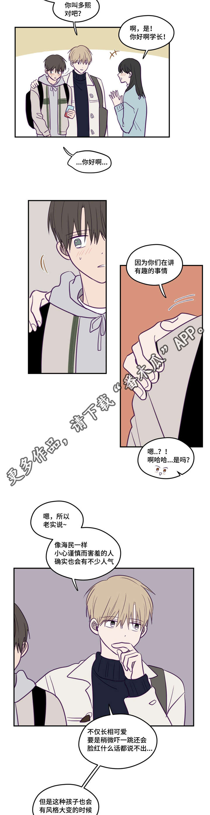 秘密照片漫画,第27章：很受欢迎1图