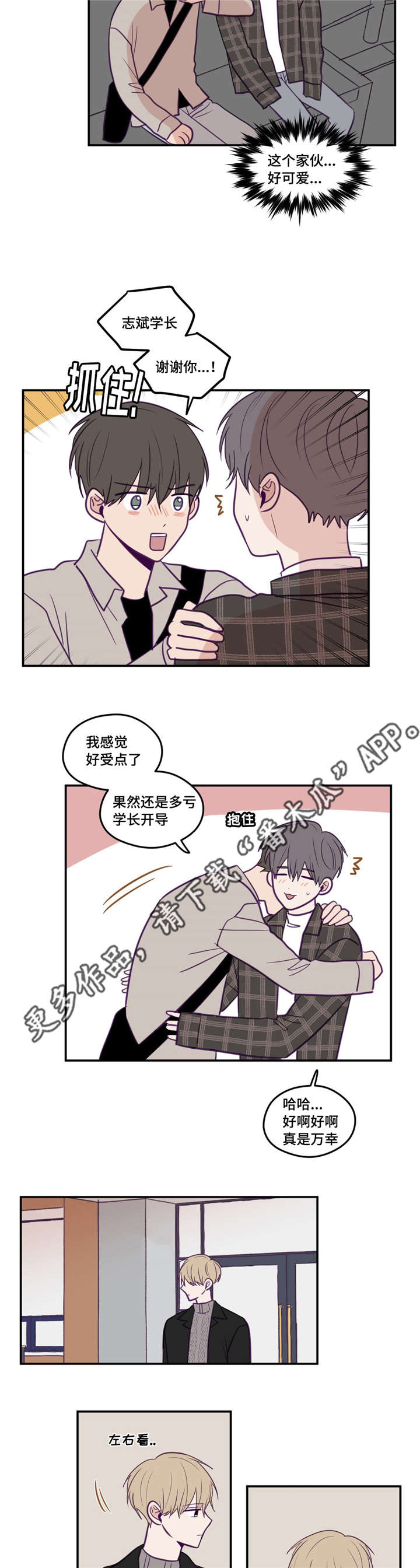 秘密照片漫画,第36章：有心上人4图