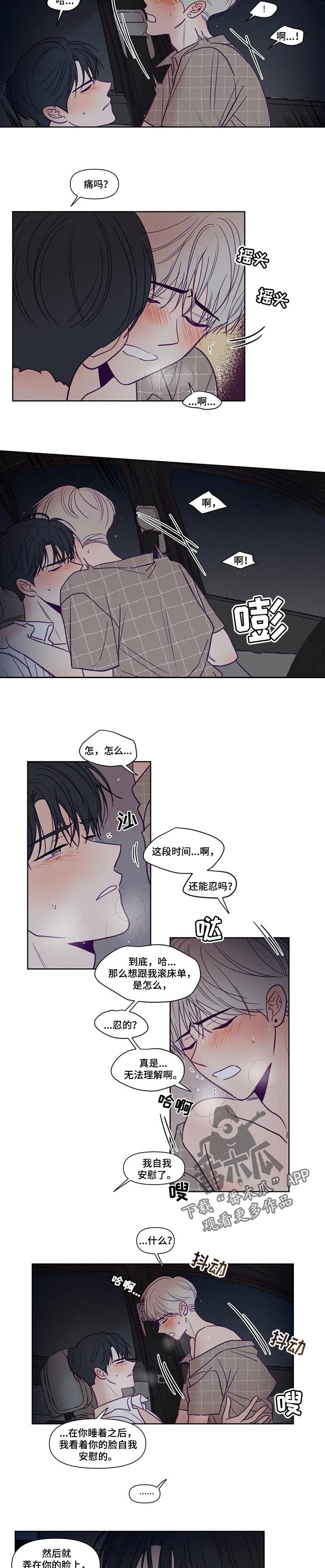 秘密照片漫画,第142章：遇到你就足够了（完结）2图