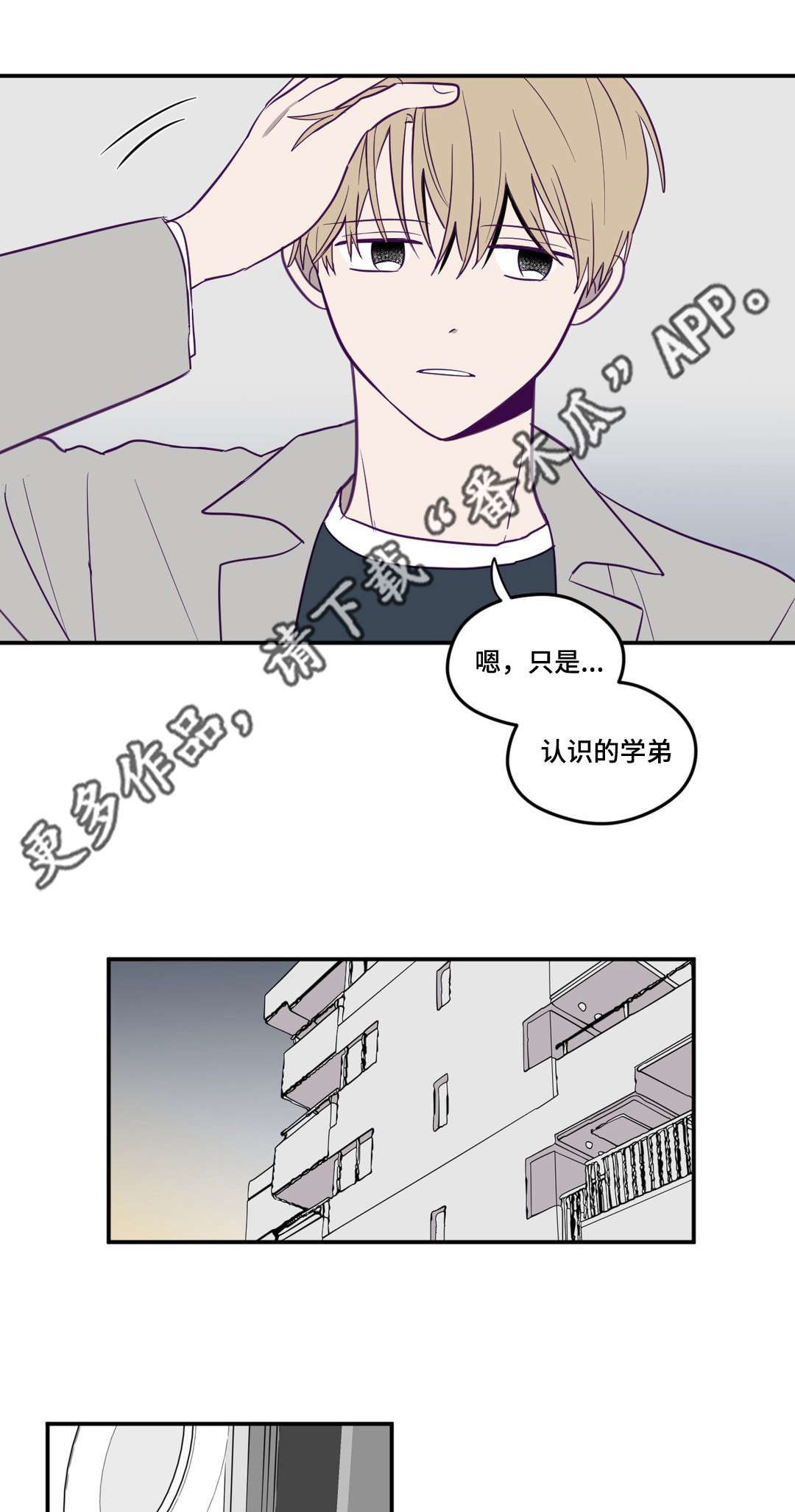 秘密照片漫画,第8章：奇怪想法5图