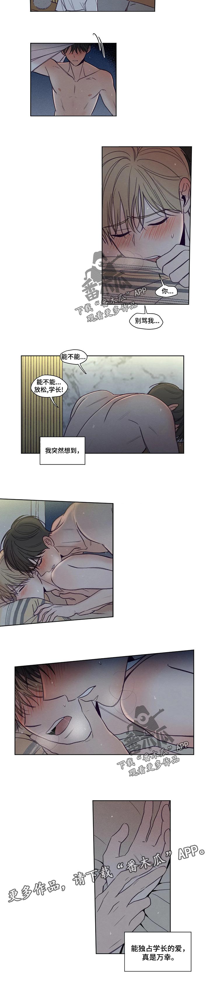 秘密照片漫画,第144章：【番外】真是万幸2图