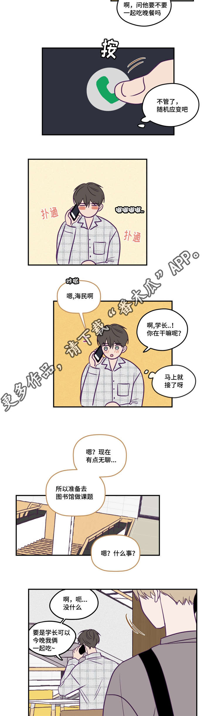 秘密照片漫画,第43章：太美丽了4图