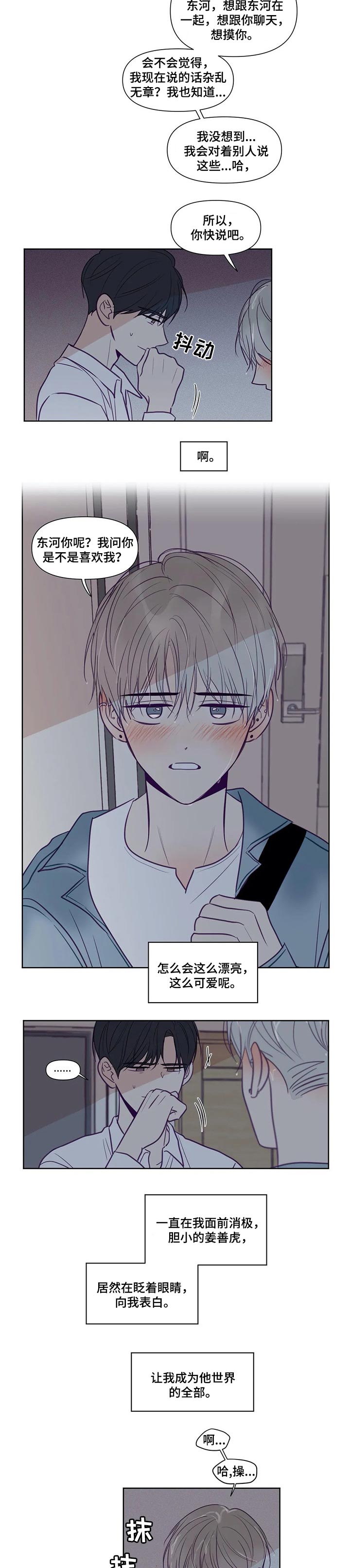 秘密照片漫画,第116章：告白2图