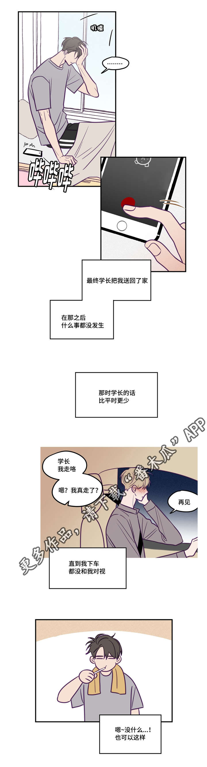 秘密照片漫画,第46章：加入社团3图