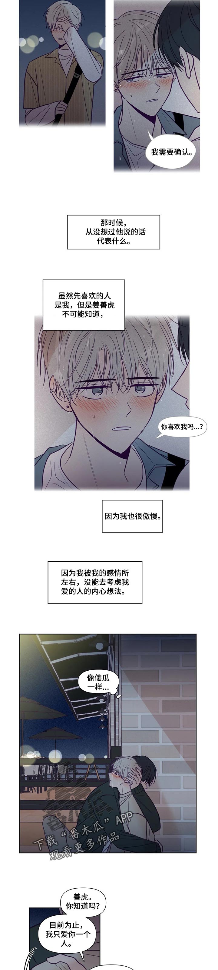 秘密照片漫画,第137章：也有个秘密2图