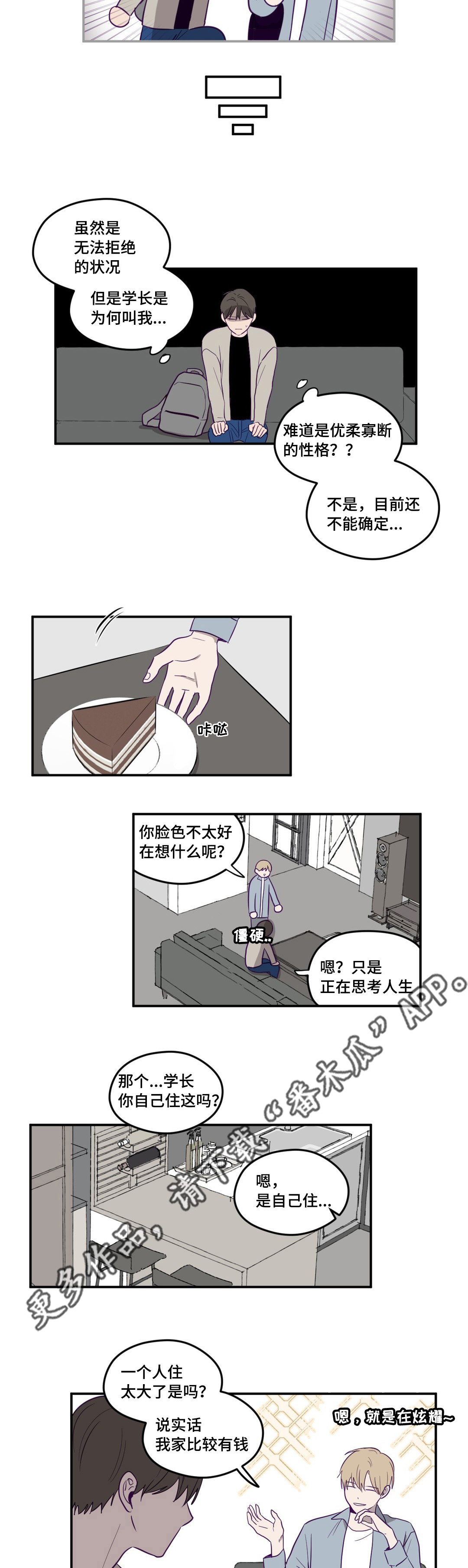 秘密照片漫画,第5章：实话实说3图
