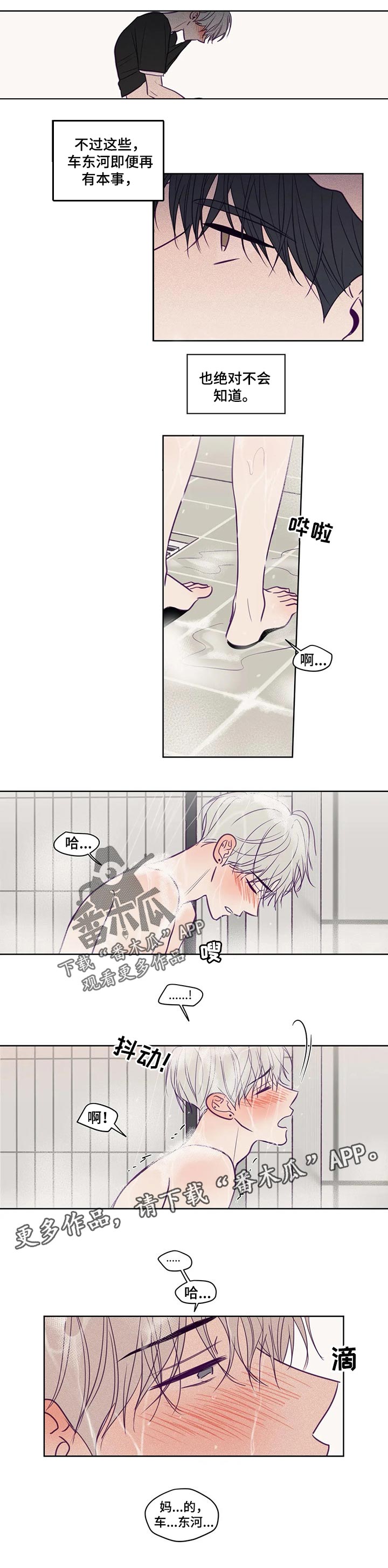 秘密照片漫画,第101章：绝对不会知道1图