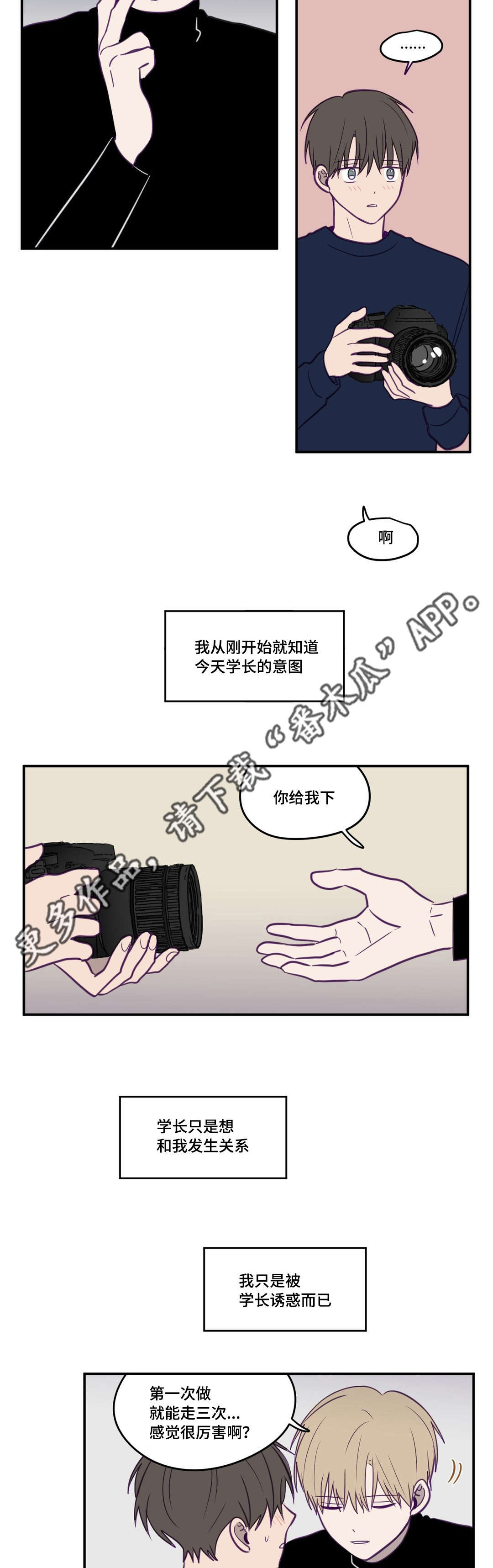 秘密照片漫画,第26章：在忍耐吗1图