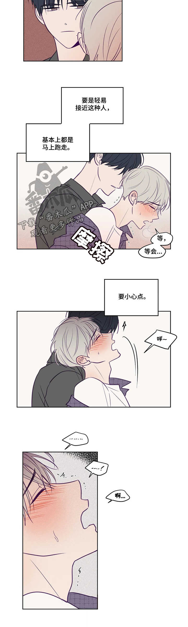 秘密照片漫画,第85章：危险5图