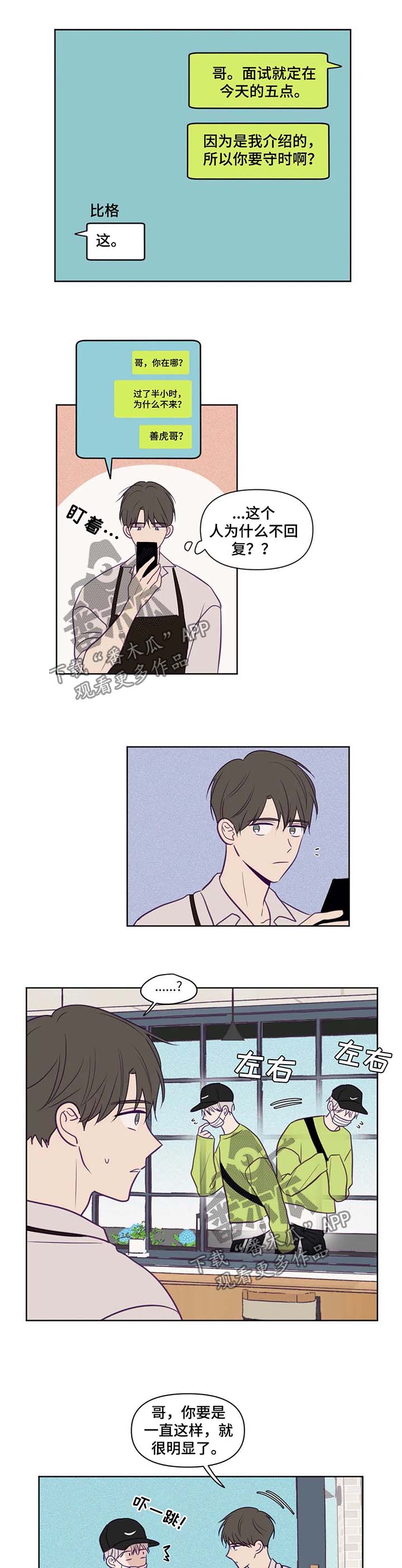 秘密照片漫画,第75章：等你很久了5图