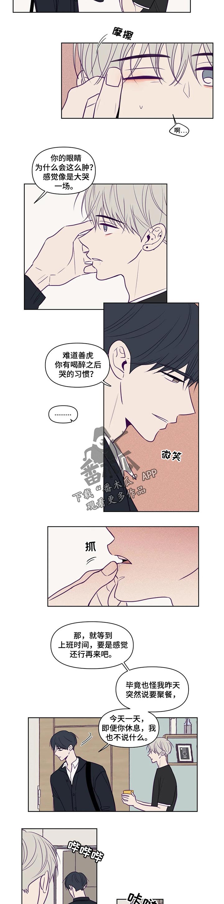 秘密照片漫画,第101章：绝对不会知道2图