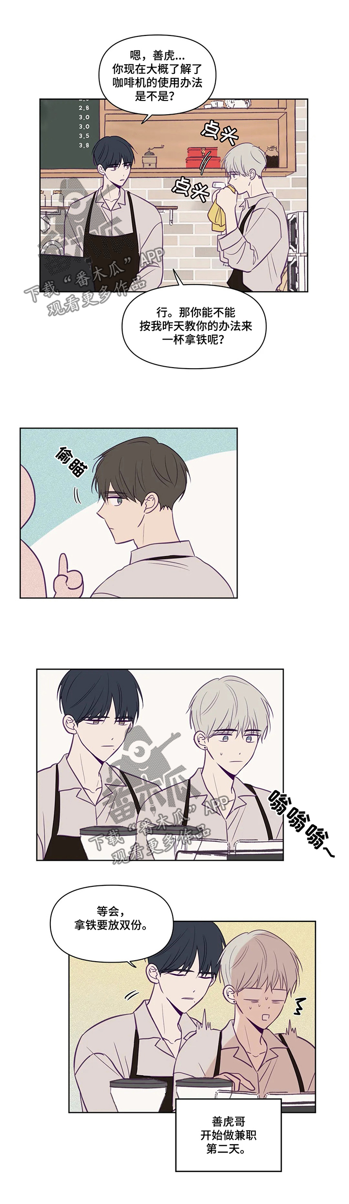 秘密照片漫画,第76章：蠢货2图