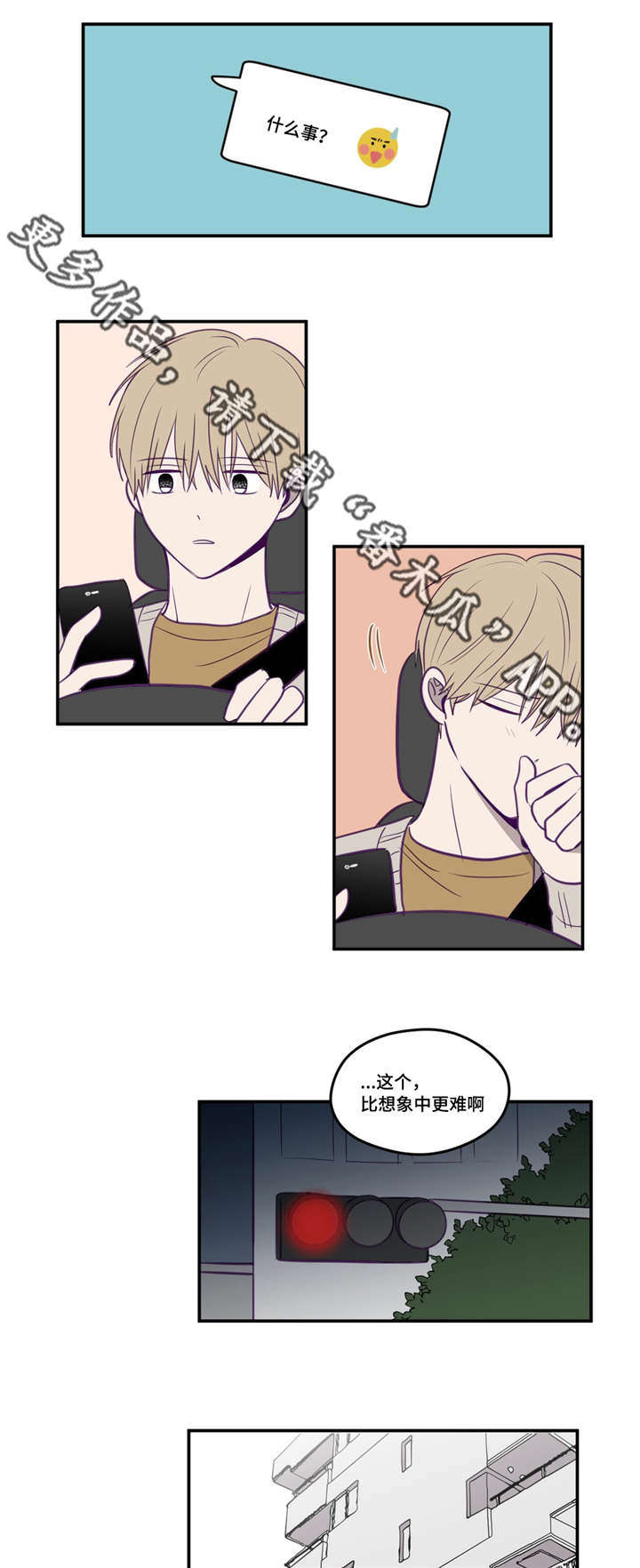 秘密照片漫画,第21章：太复杂了2图