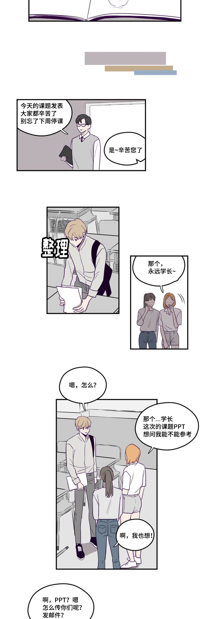 秘密照片漫画,第1章：那个相机2图