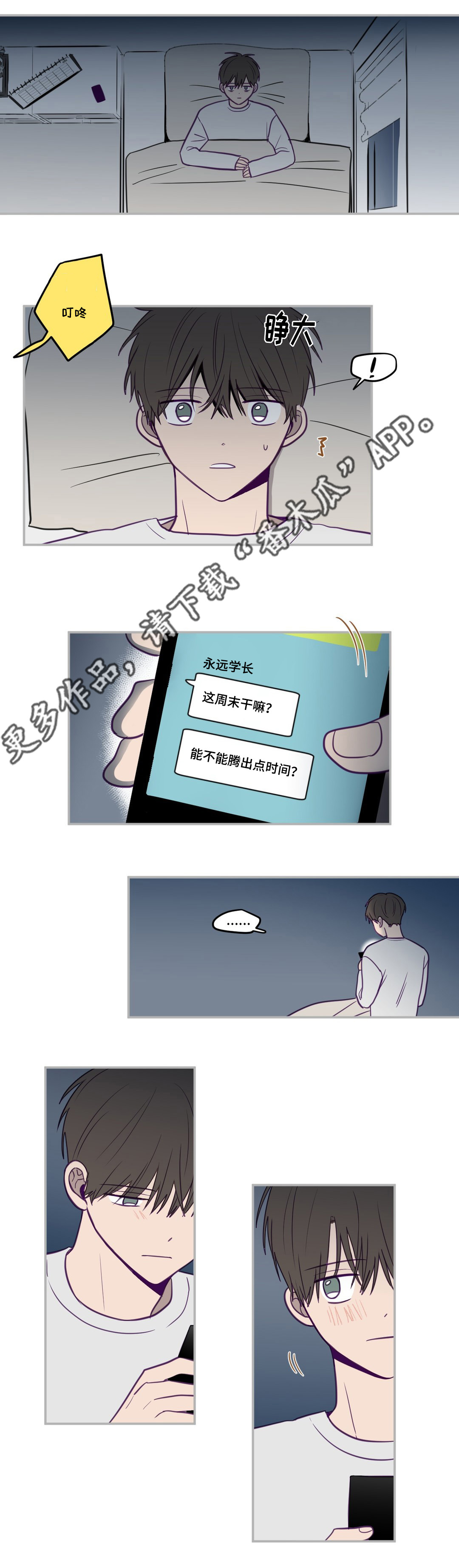 秘密照片漫画,第22章：相同目的2图