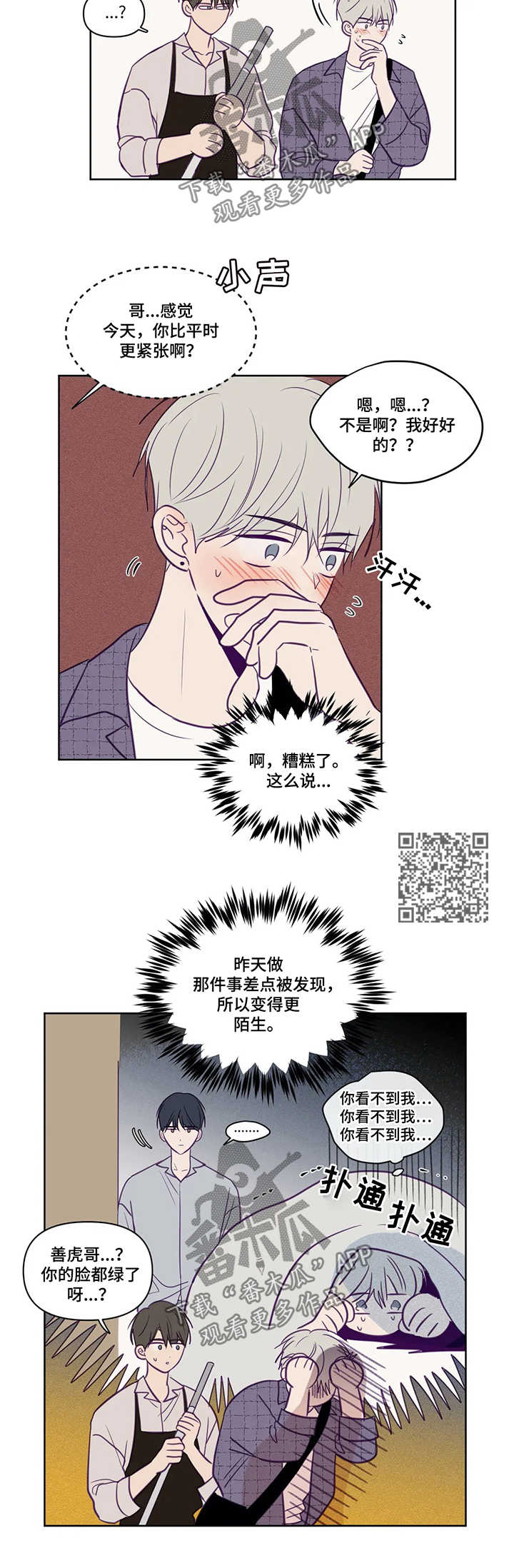秘密照片漫画,第82章：同居4图