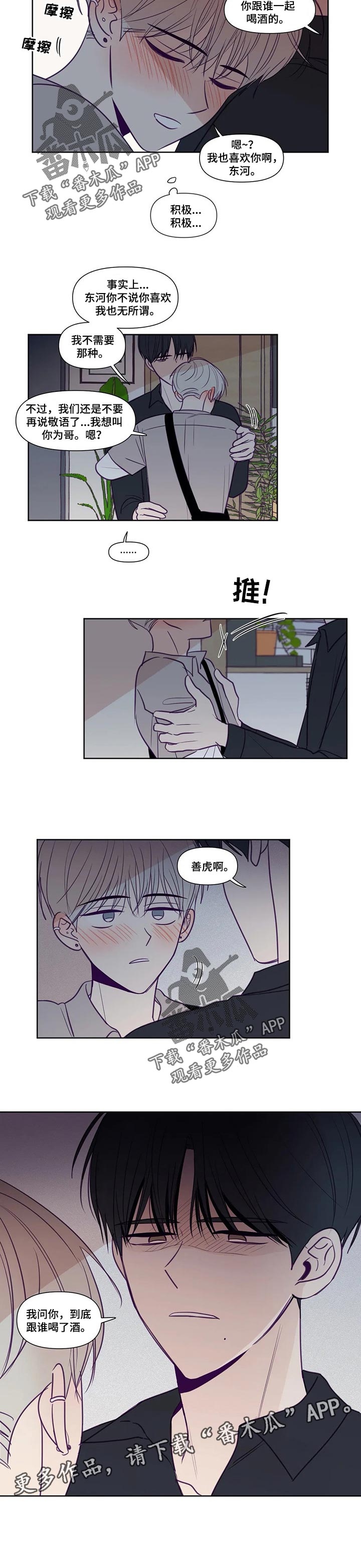 秘密照片漫画,第124章：主导权5图
