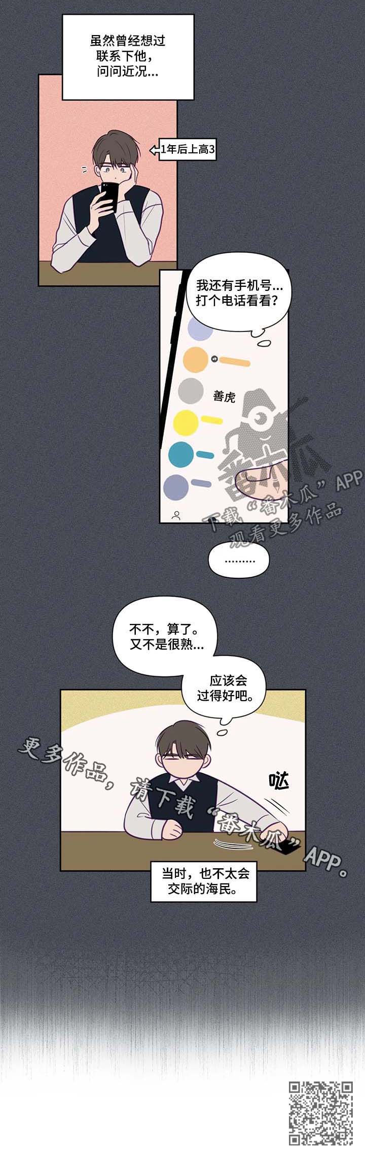秘密照片漫画,第68章：转学3图
