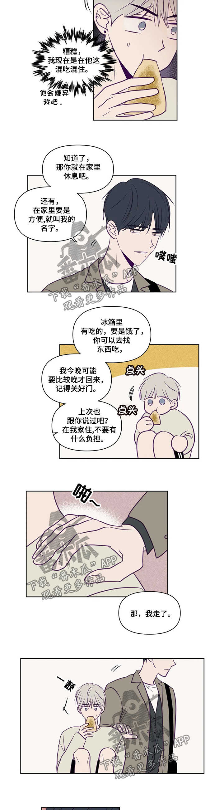 秘密照片漫画,第86章：有约5图