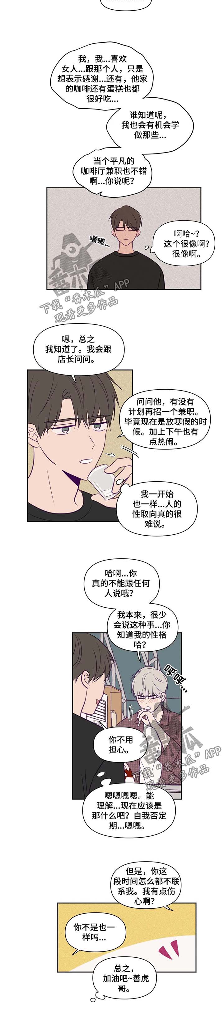 秘密照片漫画,第72章：喝醉2图