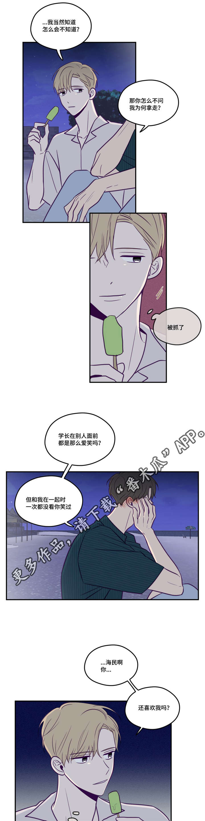 秘密照片漫画,第48章：做我的人3图
