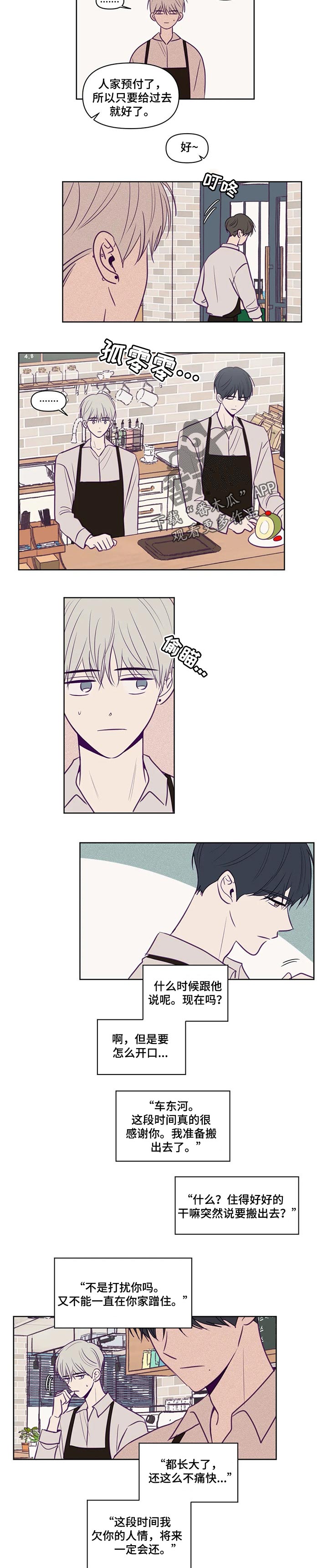 秘密照片漫画,第102章：说不出口5图