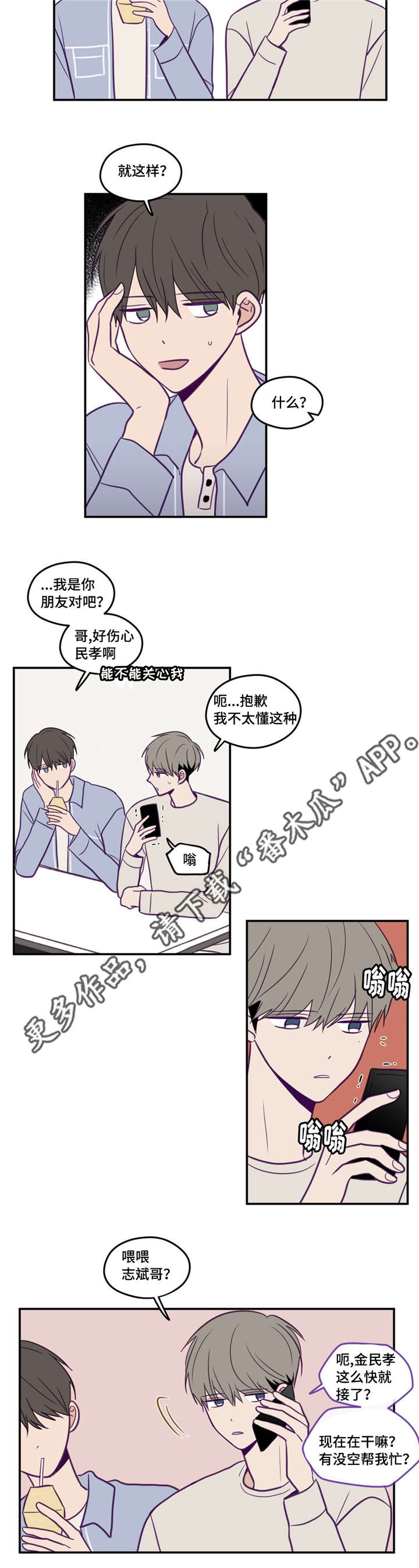 秘密照片漫画,第39章：很无语吧3图