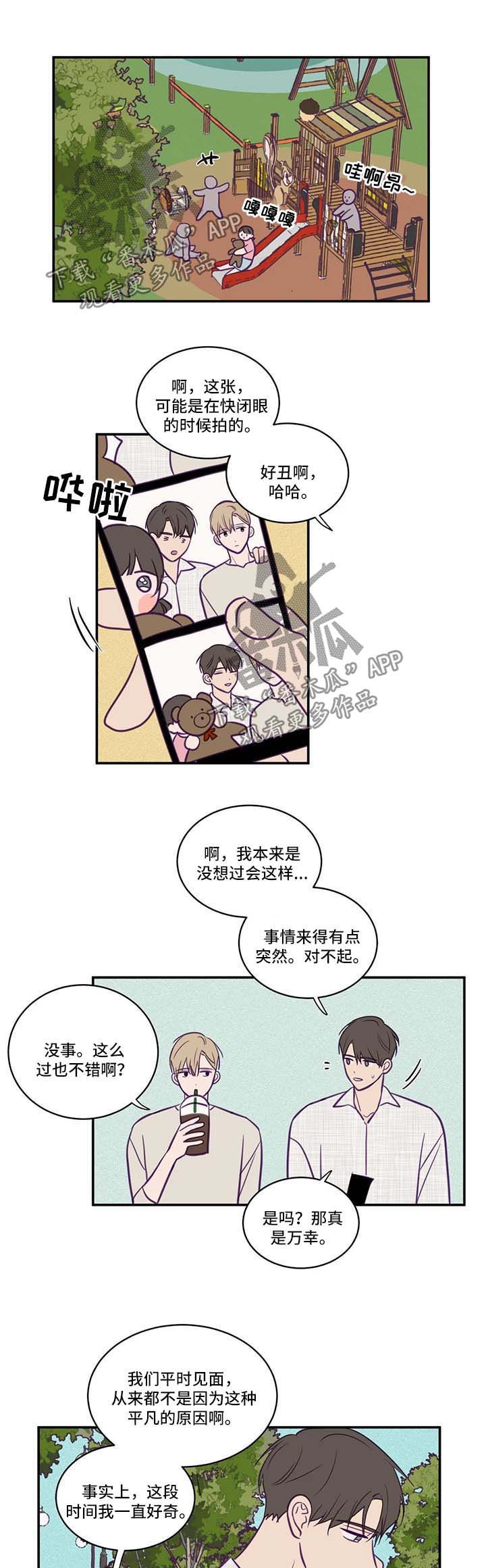 秘密照片漫画,第56章：为什么会是我4图