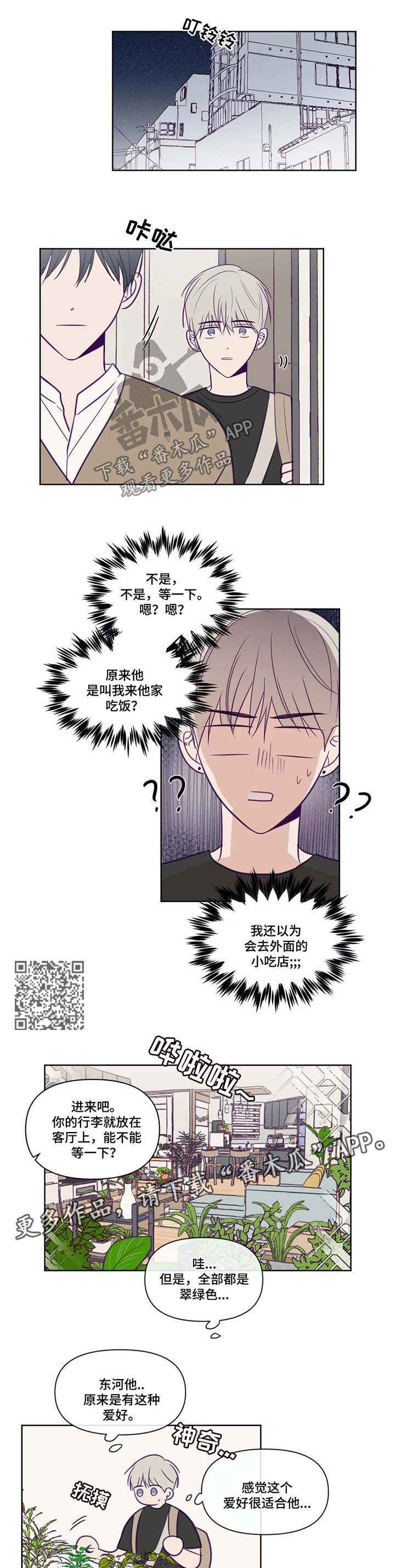 秘密照片漫画,第80章：带回家4图