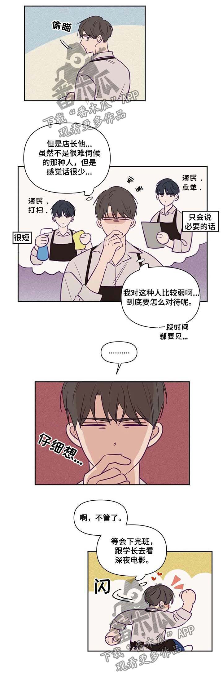 秘密照片漫画,第67章：兼职2图