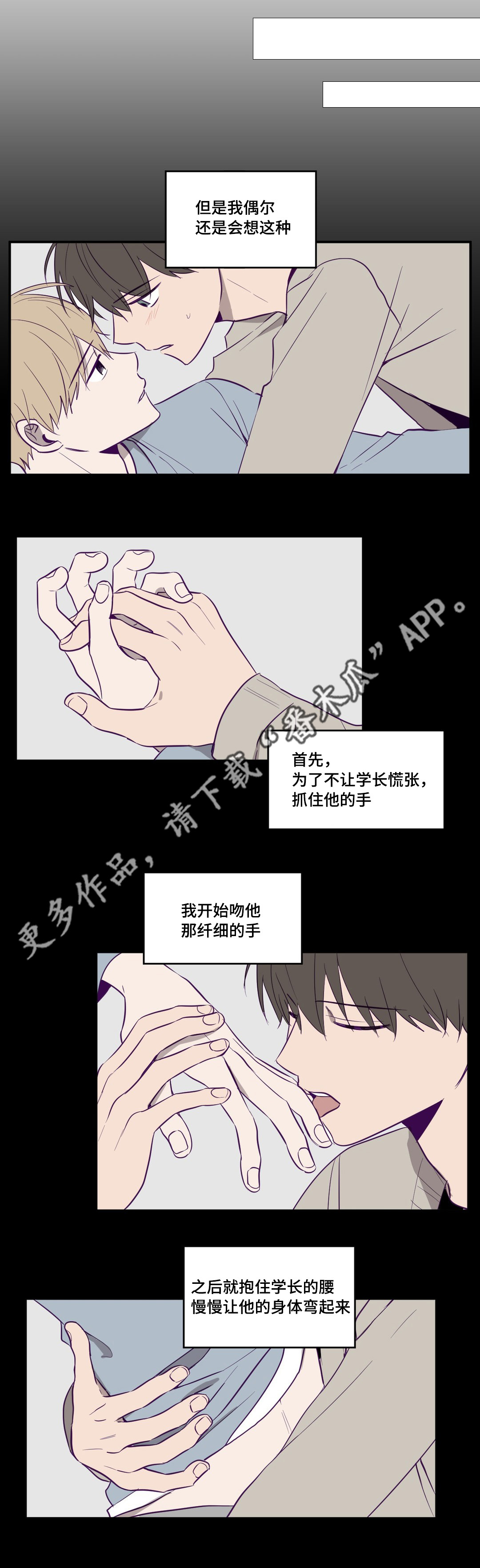 秘密照片漫画,第6章：不是做梦4图