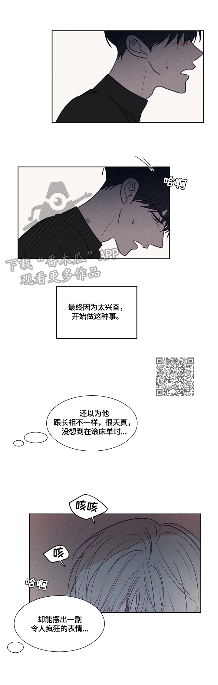 秘密照片漫画,第92章：着急5图