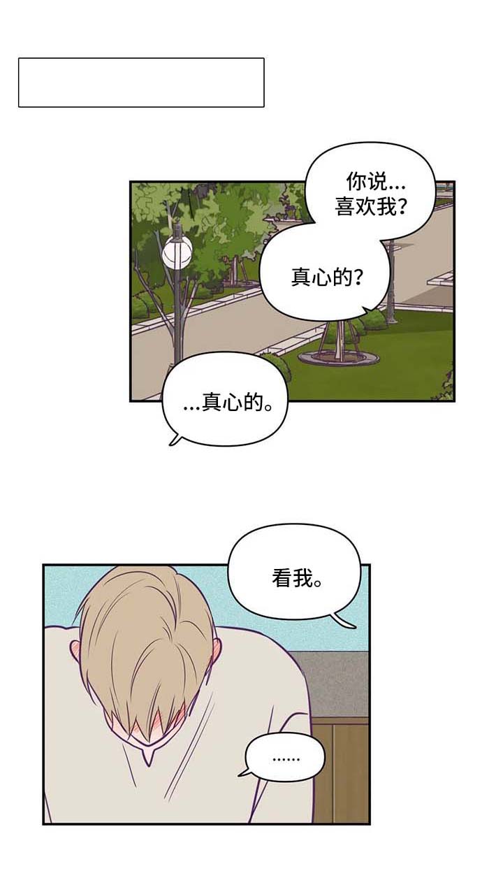 秘密照片漫画,第58章：我喜欢你1图