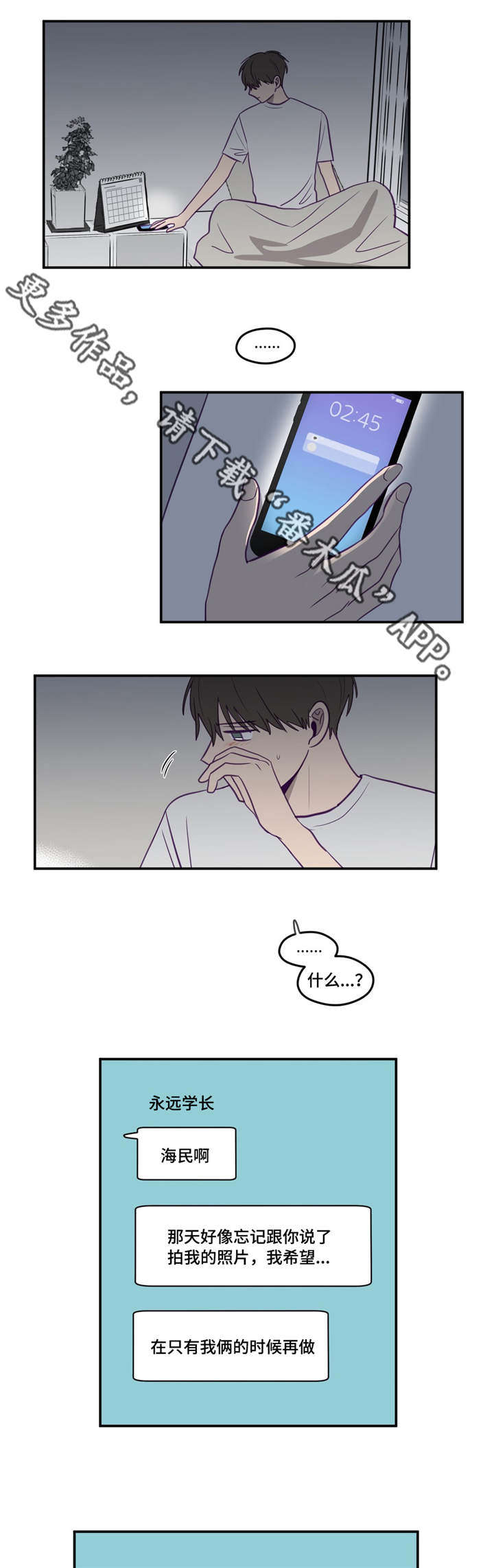 秘密照片漫画,第17章：我行我素4图