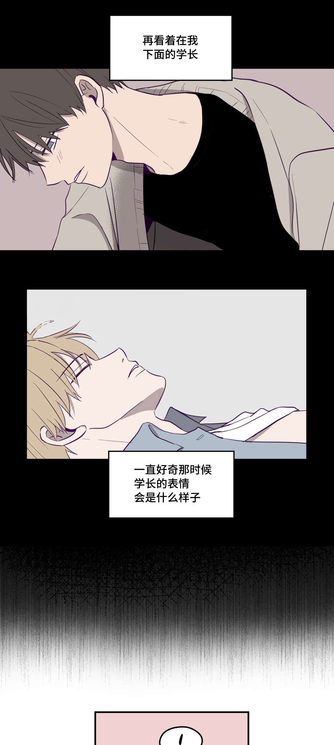 秘密照片漫画,第7章：梦到学长1图