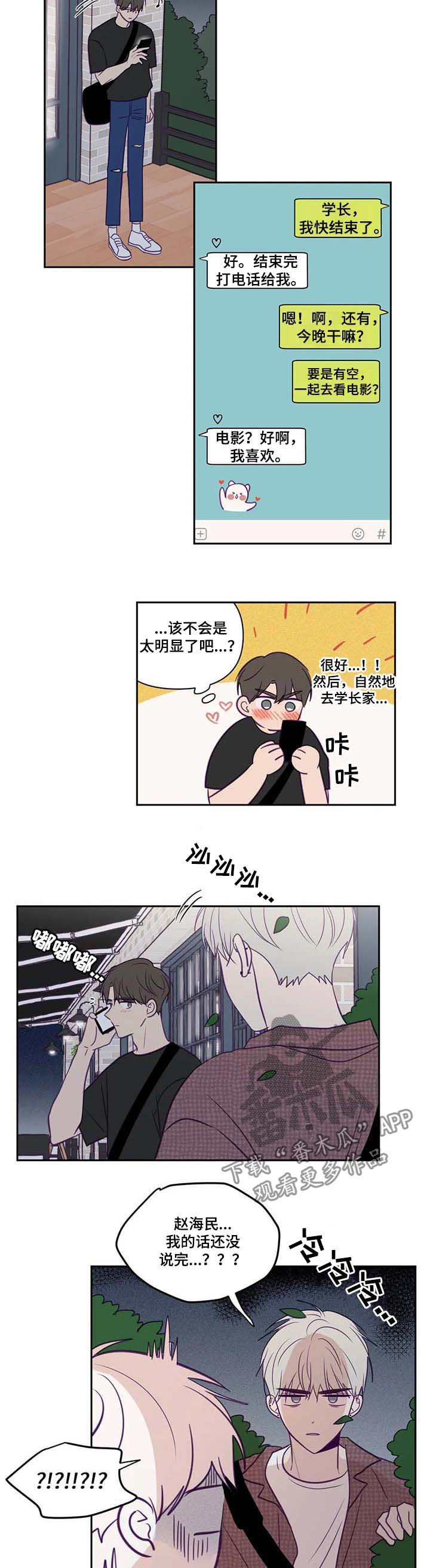 秘密照片漫画,第69章：让给我5图