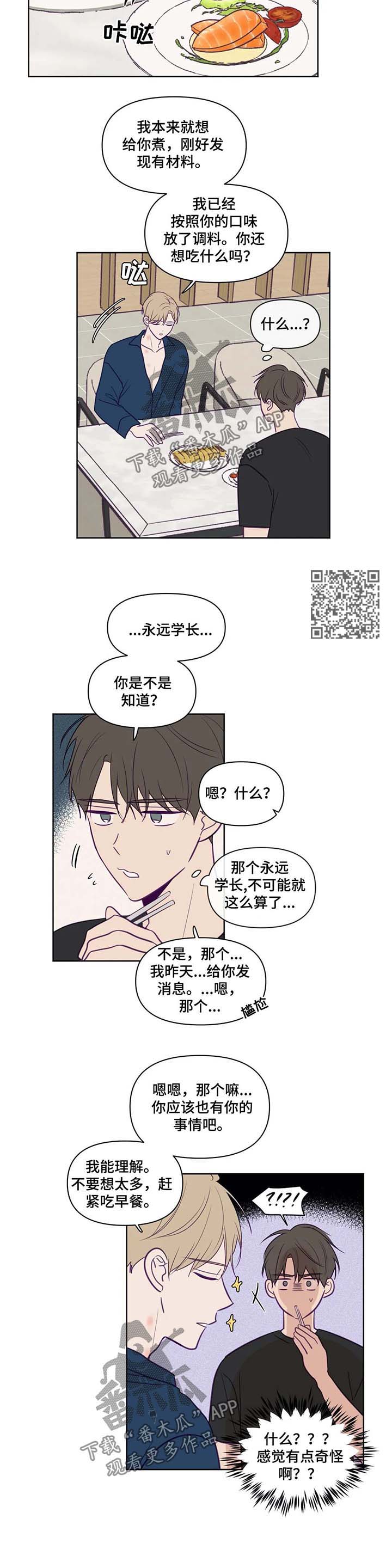 秘密照片漫画,第74章：断片3图