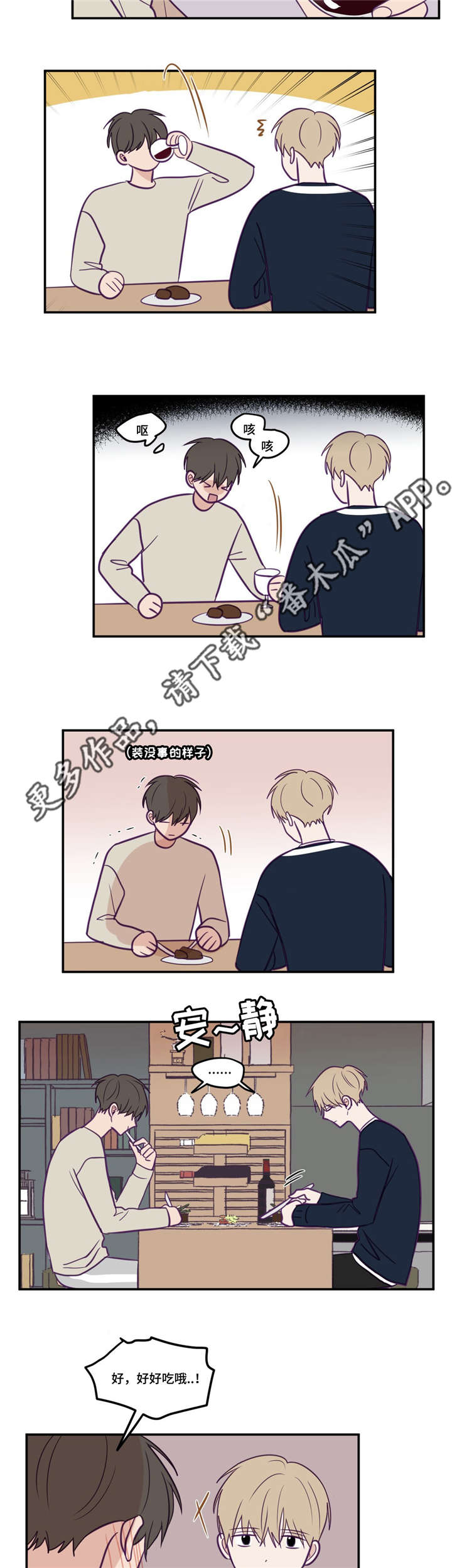 秘密照片漫画,第33章：好老实哦3图