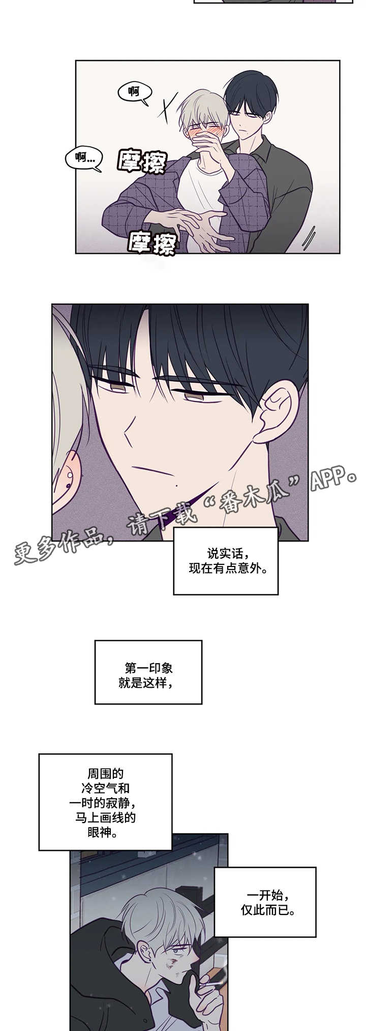 秘密照片漫画,第84章：这样的人3图