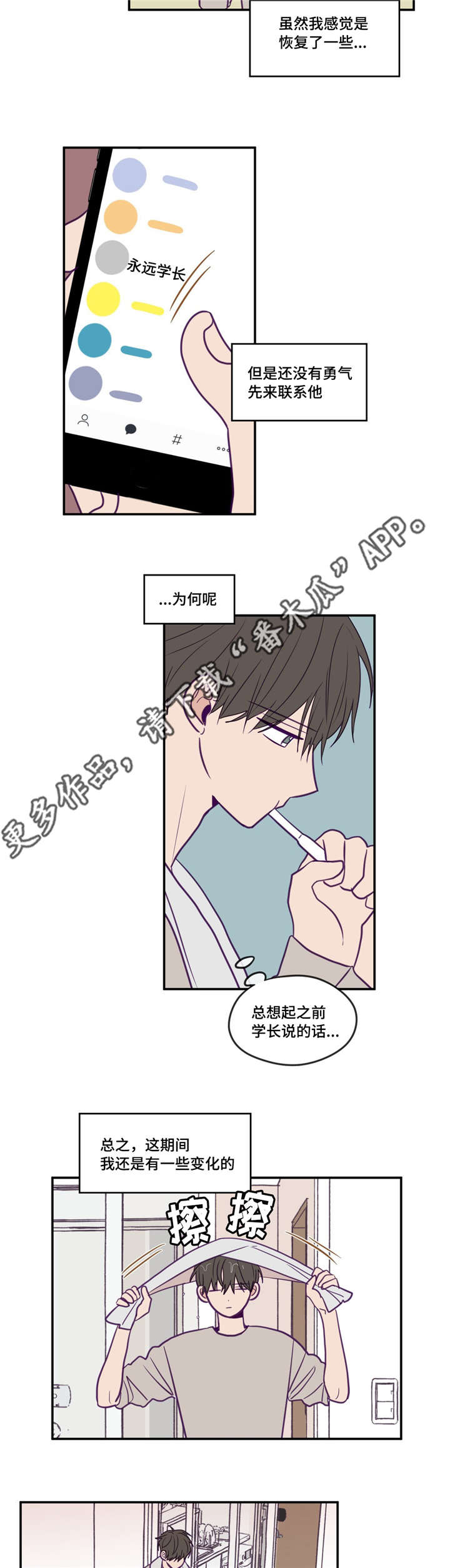 秘密照片漫画,第37章：很有人气3图