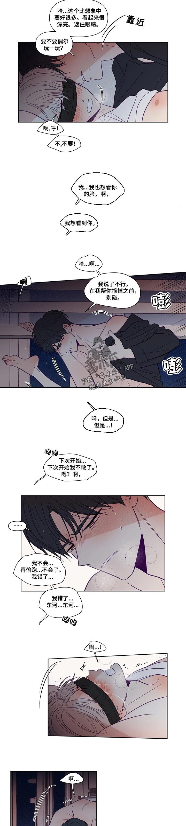 秘密照片漫画,第128章：坏人3图